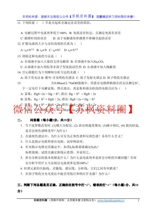 仪器分析